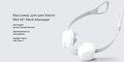 Массажер для тела Xiaomi Mini Neck Massager Grey M1