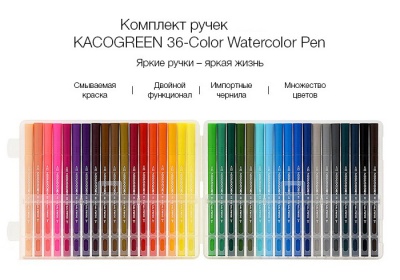 Набор ручек Xiaomi KACO36 Color Watercolor Pen 36шт