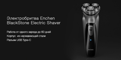 Электробритва Xiaomi Enchen BlackStone Electric Shaver (черный)
