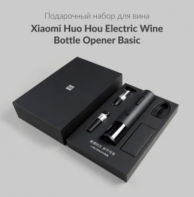 Электрический штопор набор Xiaomi Huo Hou Electric Wine Bottle Opener Basic (HU0047)