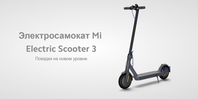 Электросамокат Xiaomi Mijia Electric Scooter 3 (DDHBC16NEB) черный (RU)