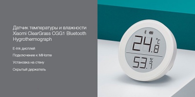 Метеостанция Xiaomi ClearGrass Bluetooth Thermometer (CGG1)
