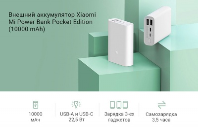 Аккумулятор Xiaomi Mi Power Bank 10000mAh (PB1022ZM) Pocket Version