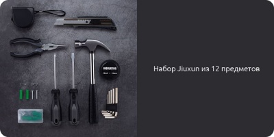 Набор инструментов Xiaomi Jiuxun tools 12 in 1 Daily Life Kit black