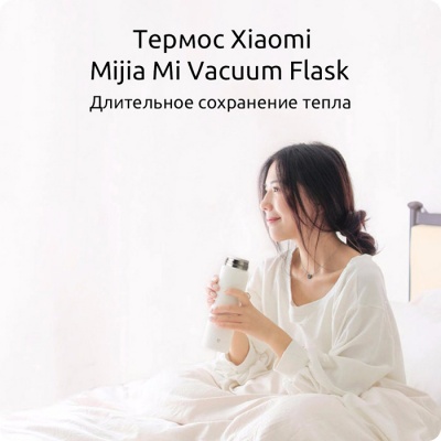 Термос Xiaomi (Mi) Mijia Vacuum Flask (0,5 л)