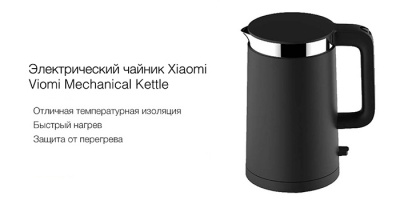 Электрочайник Xiaomi Viomi Mechanical Kettle (V-MK152A) белый EU