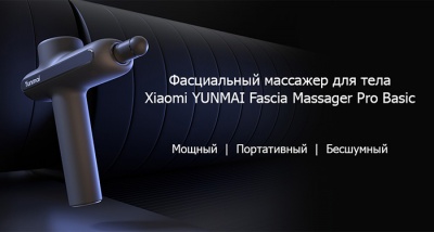 Массажный пистолет Xiaomi Yunmai Fascia Massager Pro Basic Gray (YMJM-551S)