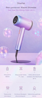 Фен Xiaomi Showsee Hair Dryer Star Shining A8-V (фиолетовый)