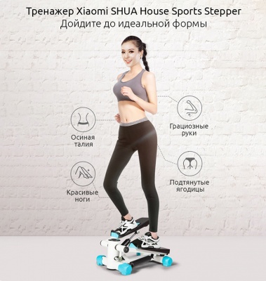 Тренажер степпер Xiaomi Shua House Sports Stepper (SH-W-5083)