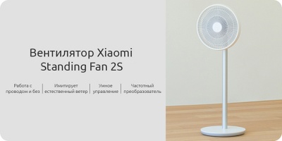 Напольный вентилятор Xiaomi Smartmi Dc Inverter Floor Fan 2S (ZLBPLDS03ZM)