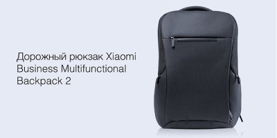 Рюкзак Xiaomi Business Multifunctional Backpack 2 (XMSJB02RM)