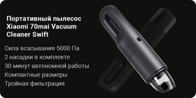 Портативный пылесос Xiaomi 70mai Vacuum Cleaner Swift Midriver PV01